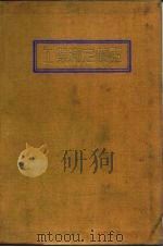 工业测定便览（ PDF版）