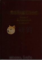 简明不列颠百科全书  3（1985 PDF版）