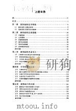 半导体材料  上（ PDF版）