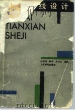 近代天线设计（1990 PDF版）