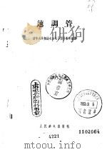 速调管（1958 PDF版）