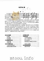 摩托罗拉线性与接口电路手册 上下 电源电路 1994 PDF电子版封面 7111042190 (美)摩托罗拉公司