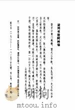 清代名人书札 中 1990 PDF电子版封面 7303008801 《清代名人书札》编写组编
