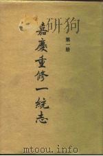四部丛刊续编史部  嘉庆重修一统志  第1册  卷1-23目录2卷（ PDF版）