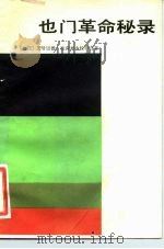 也门革命秘录（1981 PDF版）