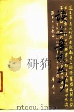 读点鲁迅丛刊  第3辑（1979 PDF版）