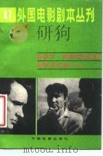 伊万·斯捷潘诺维奇 我的兄弟 1986 PDF电子版封面 10061·488 (苏)舒克申(Шукшин,В.)著;蒋学会,潘桂珍译