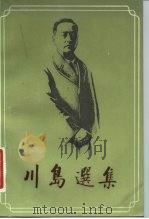 川岛选集（1984 PDF版）