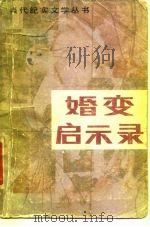 婚变启示录（1988 PDF版）