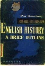 英国史提纲 1982 PDF电子版封面 11118·68 范存忠编著