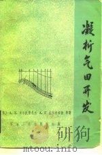 凝析气田开发（1983 PDF版）