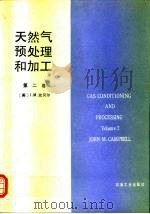 天然气预处理和加工  第2卷  吸收及分馏，泵输、压缩和膨胀，制冷，防水化、脱水及过程控制（1991 PDF版）