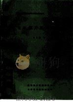 全国石油钻采机械行业技术情报网  有杆深井泵译文集（1986 PDF版）