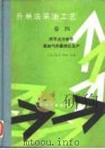 升举法采油工艺  卷4  用节点分析法使用油气井最佳化生产（1990.01 PDF版）