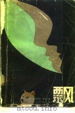 飘  上（1985 PDF版）