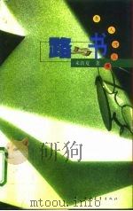 路与书（1997 PDF版）