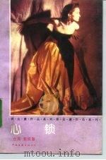 心锁（1992 PDF版）