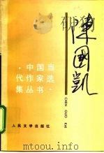 陈国凯（1993 PDF版）
