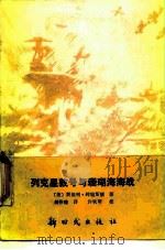 列克星敦号与珊瑚海海战（1983年06月第1版 PDF版）