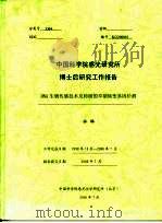 中国科学院感光研究所博士后研究工作报告 DNA生物传感技术及肺癌的早期病变基因检测（ PDF版）