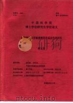 中国科学院博士学位研究生学位论文  新型荧光化学敏感器的合成及性质研究（ PDF版）