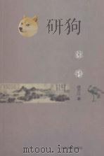宋诗 1991 PDF电子版封面 7532507998 房开江编著