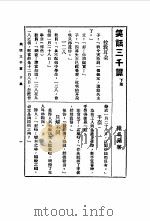 民俗、民间文学影印资料之六十一  笑话三千  下（ PDF版）