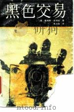 黑色交易（1988 PDF版）