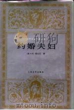 约婚夫妇（1996 PDF版）