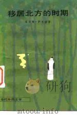 移居北方的时期（1983 PDF版）