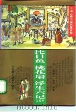 比目鱼 1995 PDF电子版封面 7508008081 (清)不著撰人