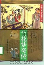 兰花梦传奇（1995 PDF版）