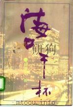 海口干杯（1995 PDF版）