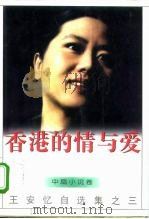 香港的情与爱（1996 PDF版）