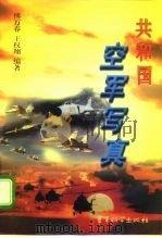 共和国空军写真（1999 PDF版）
