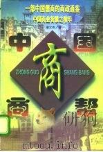 中国商帮（1996 PDF版）