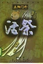 活祭（1997 PDF版）