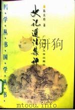 史记选注集评（1995 PDF版）