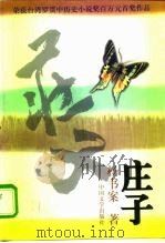 庄子（1997 PDF版）