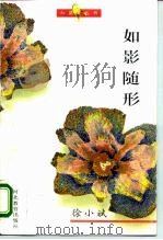 如影随形（1995 PDF版）