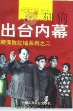 样板戏出台内幕（1994 PDF版）