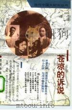 苍凉的诉说（1993 PDF版）