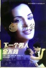 下一个男人全不同（1999 PDF版）