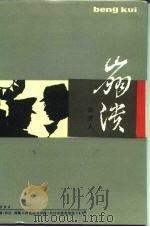 崩溃（1984 PDF版）