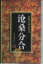 沧桑分合（1997 PDF版）