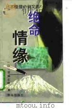 绝命情缘（1996 PDF版）