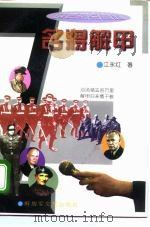 名将解甲 1995 PDF电子版封面 7503306696 江永红著