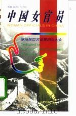 中国女官员（1995 PDF版）
