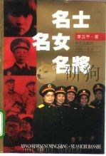 名士·名女·名将（1995 PDF版）