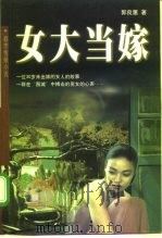 女大当嫁（1999 PDF版）